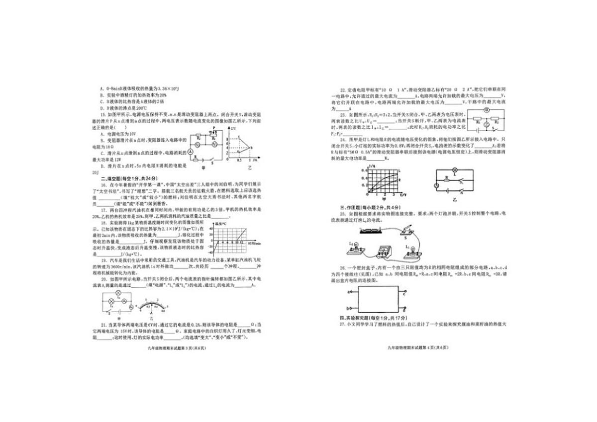 2025届四川省达州市渠县九年级上学期1月期末考试物理试卷（）第2页