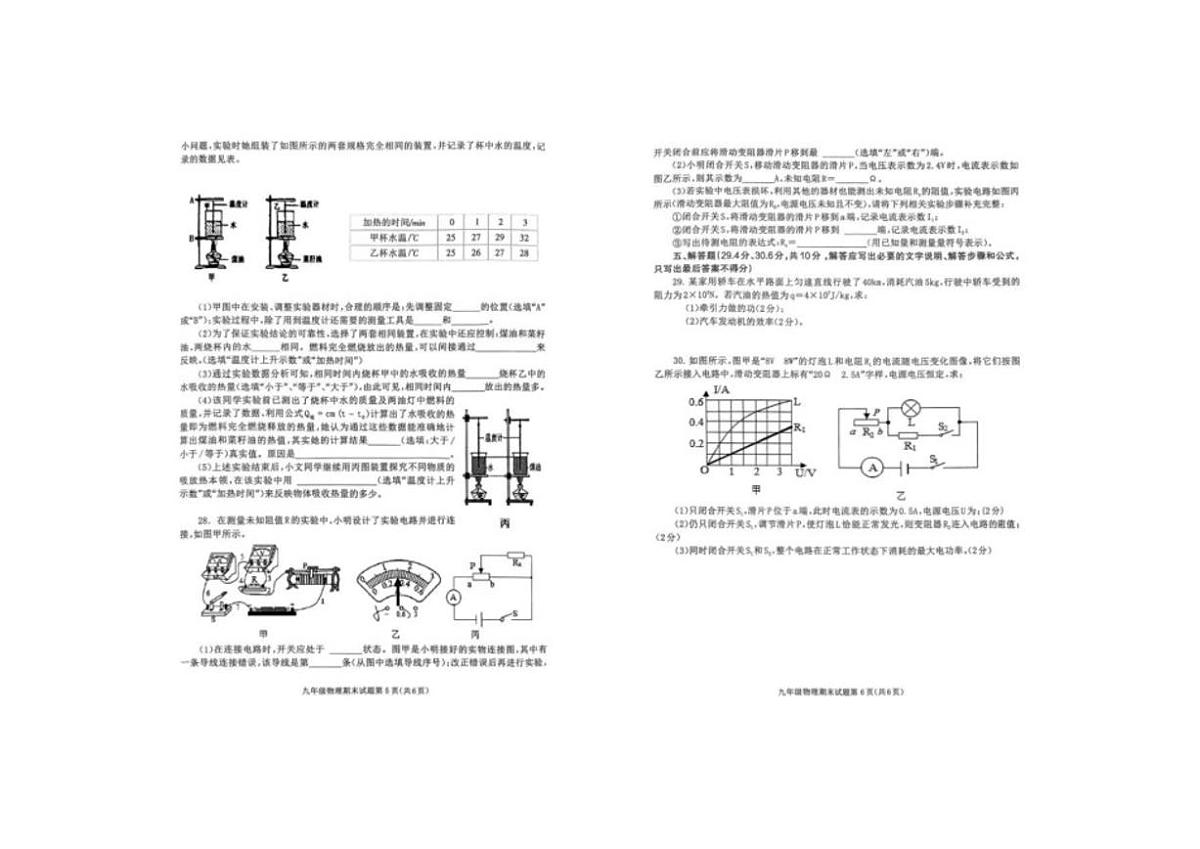 2025届四川省达州市渠县九年级上学期1月期末考试物理试卷（）第3页