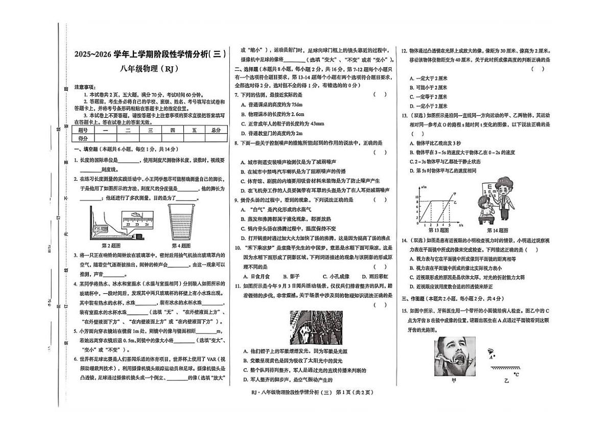 2025-2026学年河南省周口市西华县西华县青华中英文学校八年级上学期12月月考物理试题（第1页