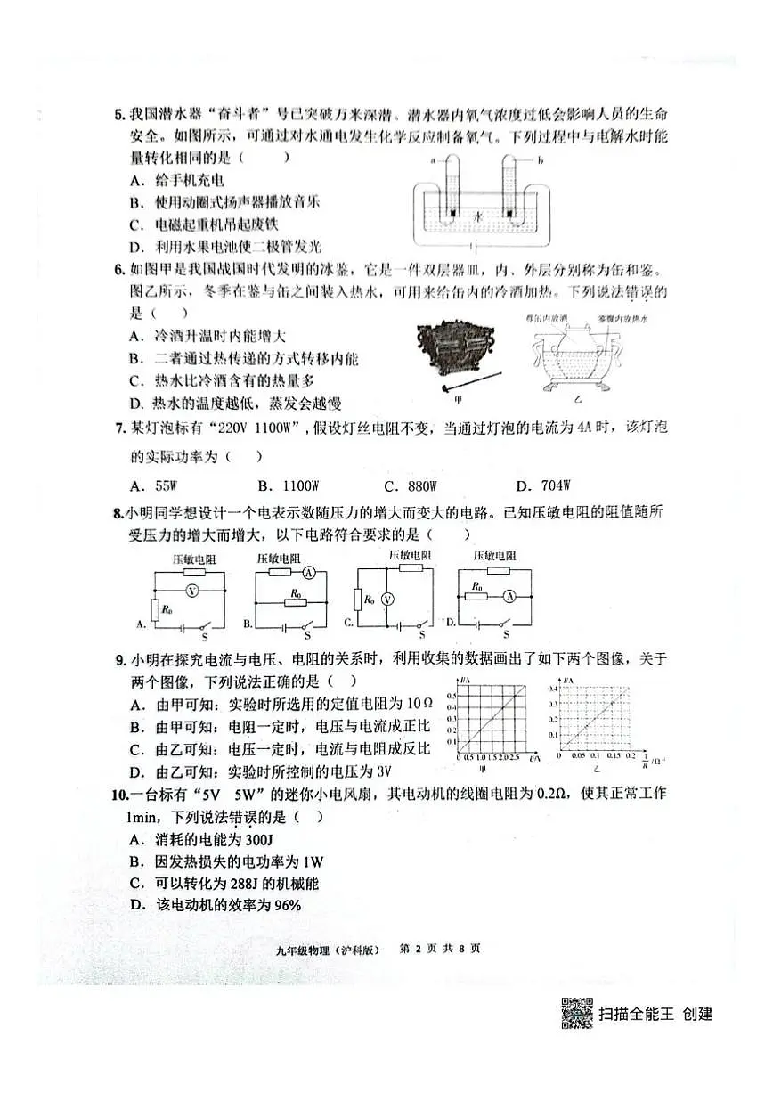 2025-2026学年山东省济宁市多校联考九年级上学期12月月考物理试题第2页