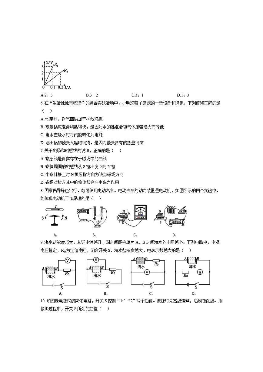 2025-2026学年黑龙江省哈尔滨市道理区上学期期末九年级物理试卷（有答案）第2页