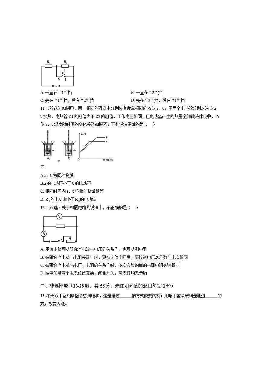 2025-2026学年黑龙江省哈尔滨市道理区上学期期末九年级物理试卷（有答案）第3页
