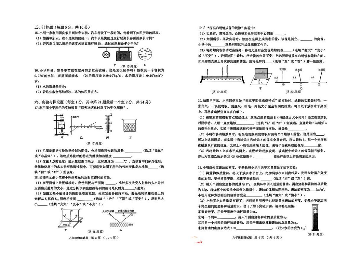 2025-2026学年吉林省四平市伊通满族自治县上学期期末考试八年级物理试题（有答案）第2页