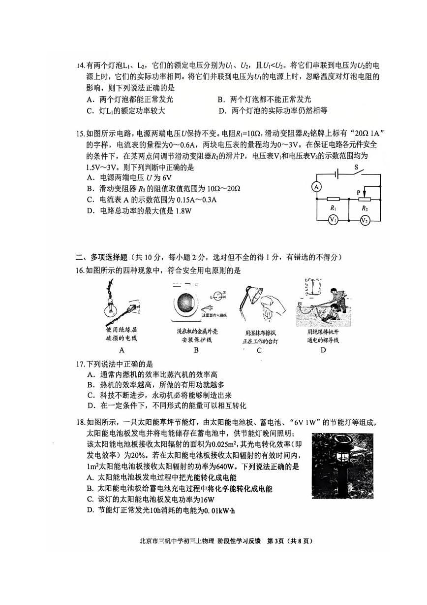 北京市三帆中学2025-2026学年九年级上学期期末测试物理试题第3页