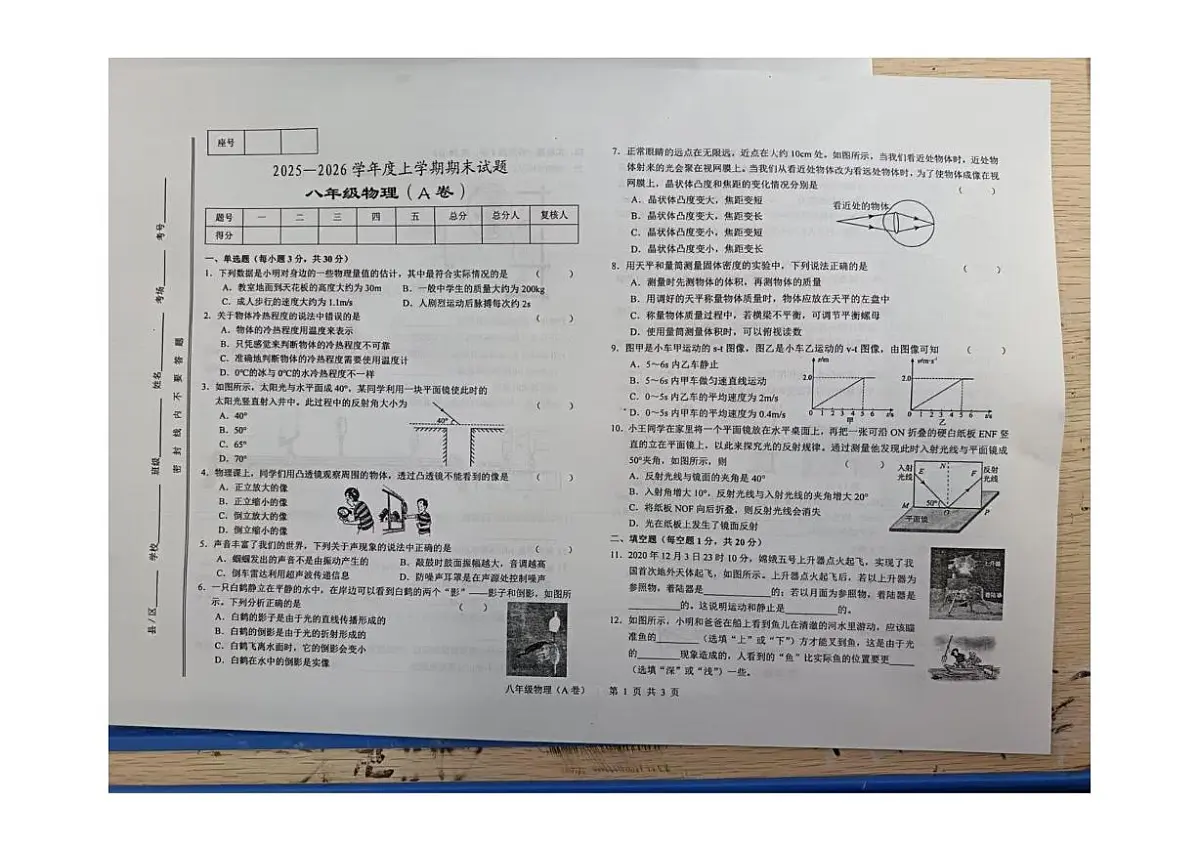 甘肃省天水市张家川回族自治县2025-2026学年八年级上学期期末物理试卷第1页