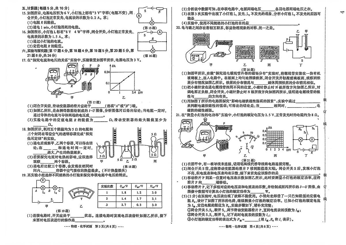 吉林省吉林市船营区吉林市第二十三中学2025-2026学年九年级上学期1月期末物理试题第2页