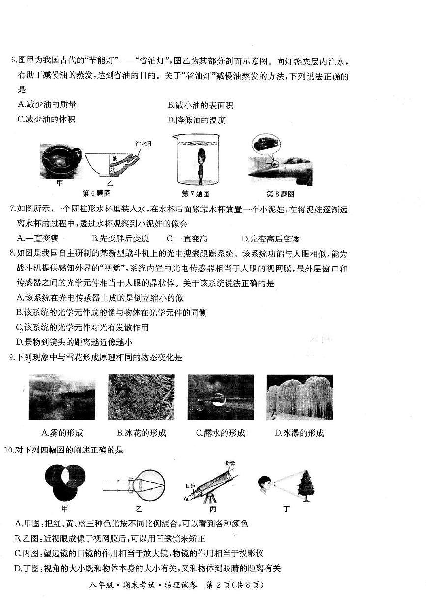 黑龙江省牡丹江市初中课改联盟第一子联盟2025—2026学年度八年级上学期期末考试物理试卷第2页