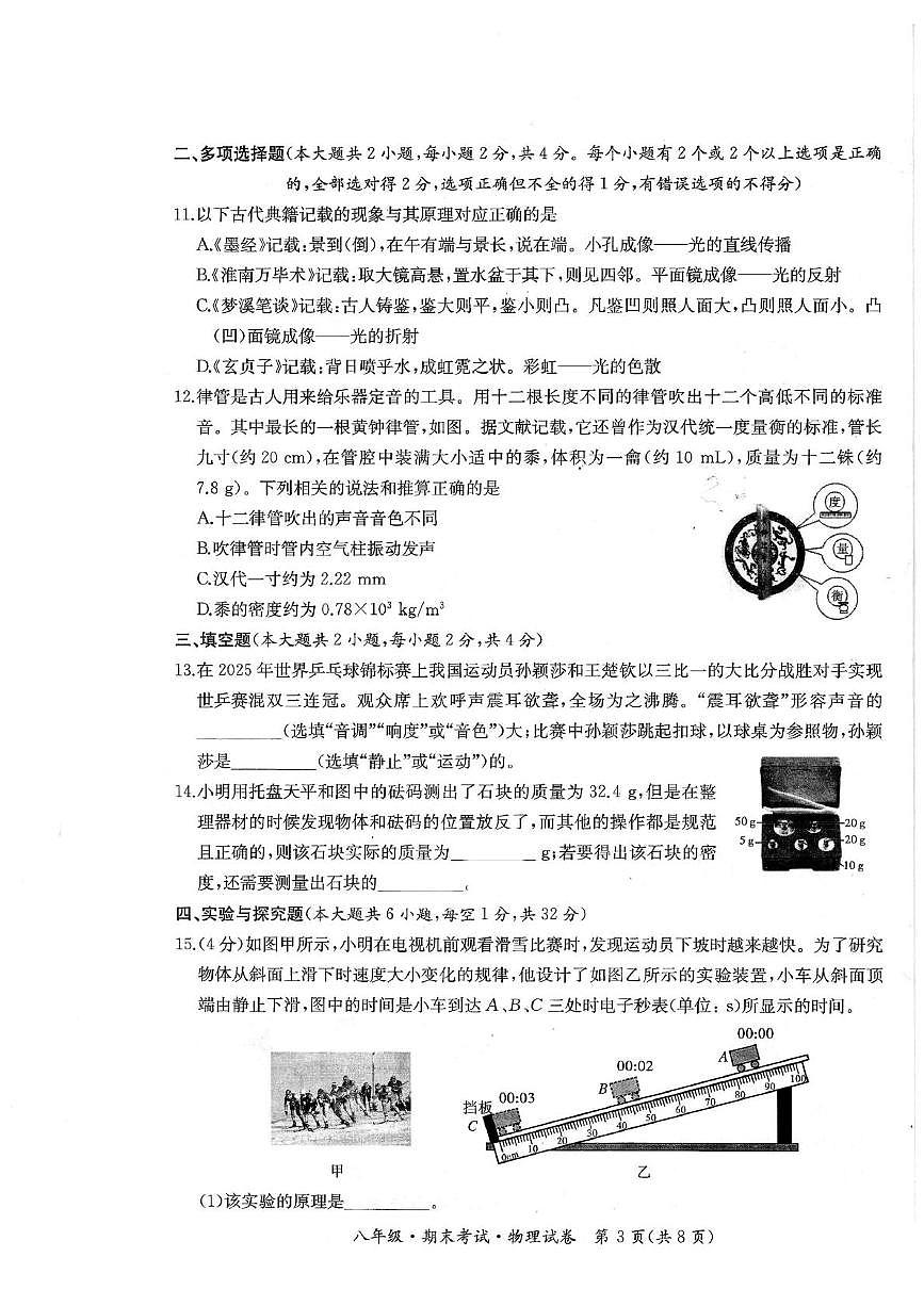黑龙江省牡丹江市初中课改联盟第一子联盟2025—2026学年度八年级上学期期末考试物理试卷第3页