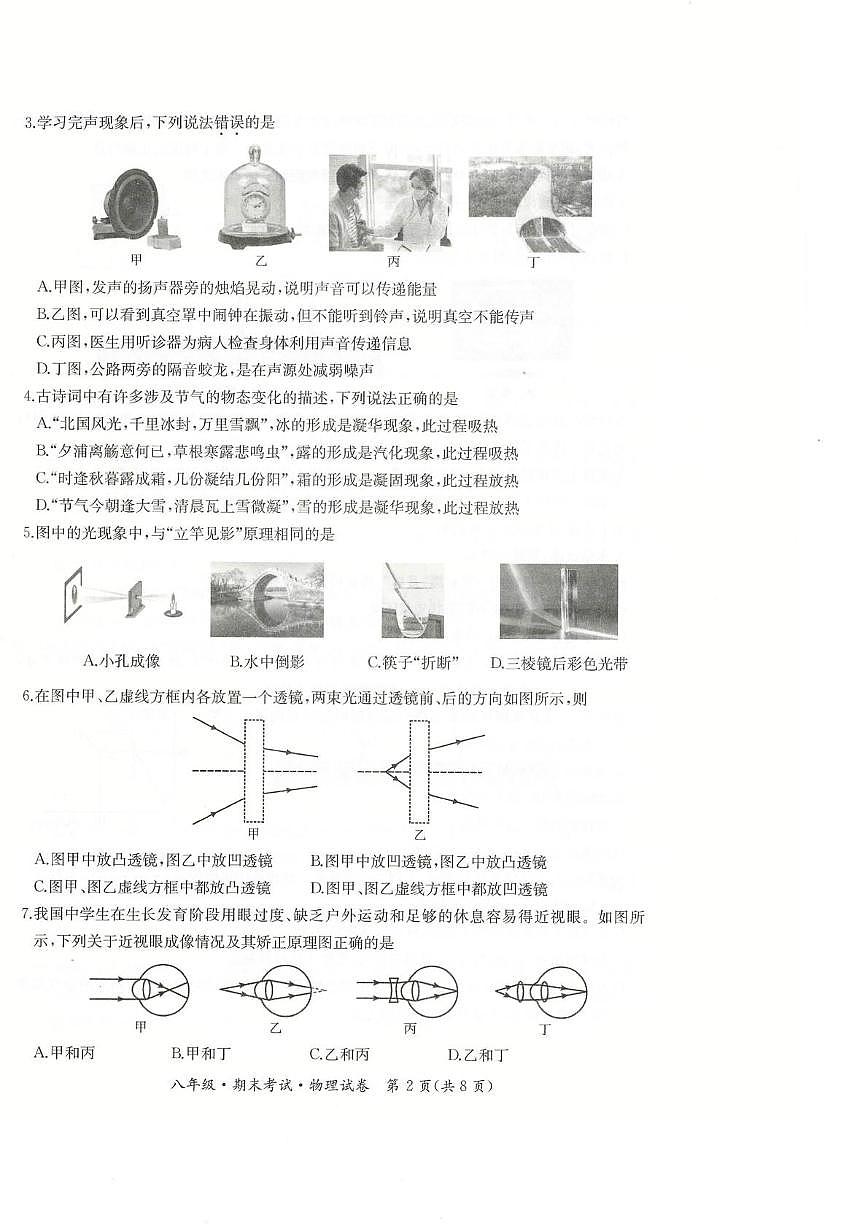 黑龙江省牡丹江市第五课改子联盟2025-2026学年八年级上学期期末物理试卷第2页
