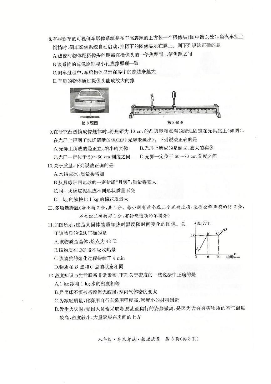 黑龙江省牡丹江市第五课改子联盟2025-2026学年八年级上学期期末物理试卷第3页