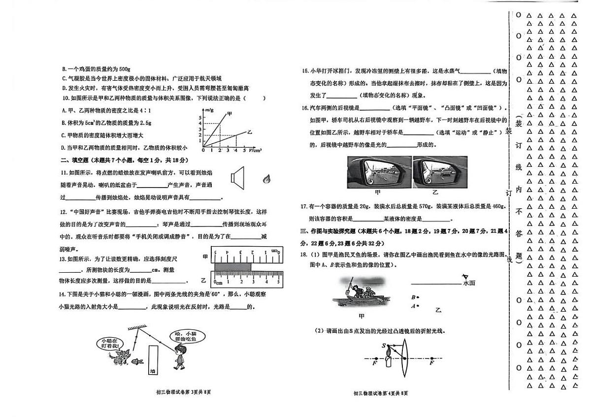 黑龙江省绥化市绥棱县2025-2026学年八年级上学期期末考试物理试题第2页