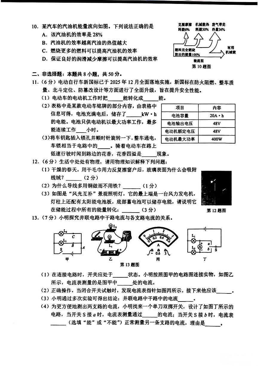 吉林省长春市二道区2025-2026学年九年级上学期1月期末物理试题第2页