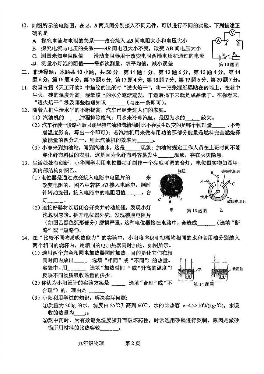 吉林省长春市净月高新区2025-2026学年九年级上学期期末考试物理试卷第2页