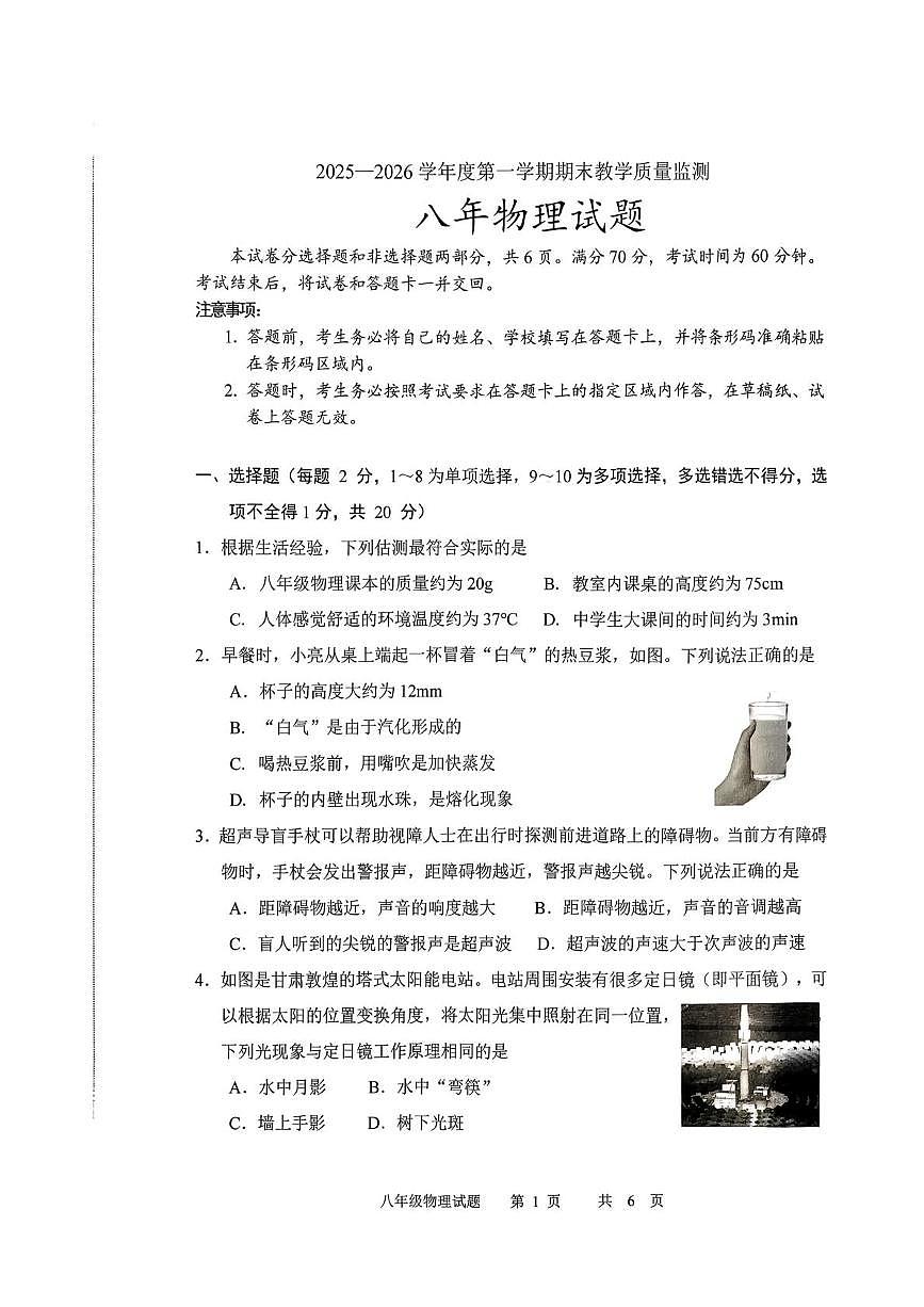 吉林省长春市九台区2025-2026学年度八年级上学期期末教学质量监测物理试题第1页