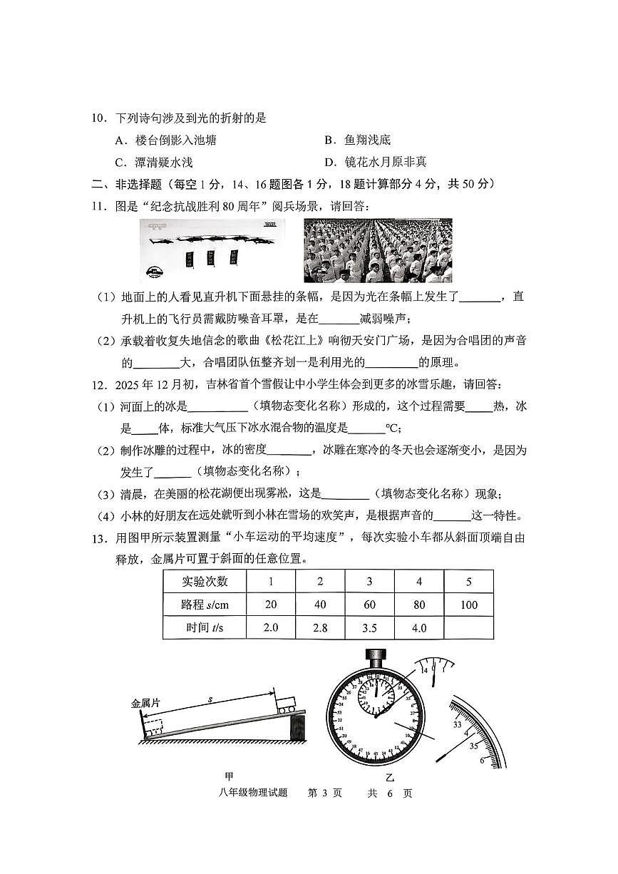 吉林省长春市九台区2025-2026学年度八年级上学期期末教学质量监测物理试题第3页