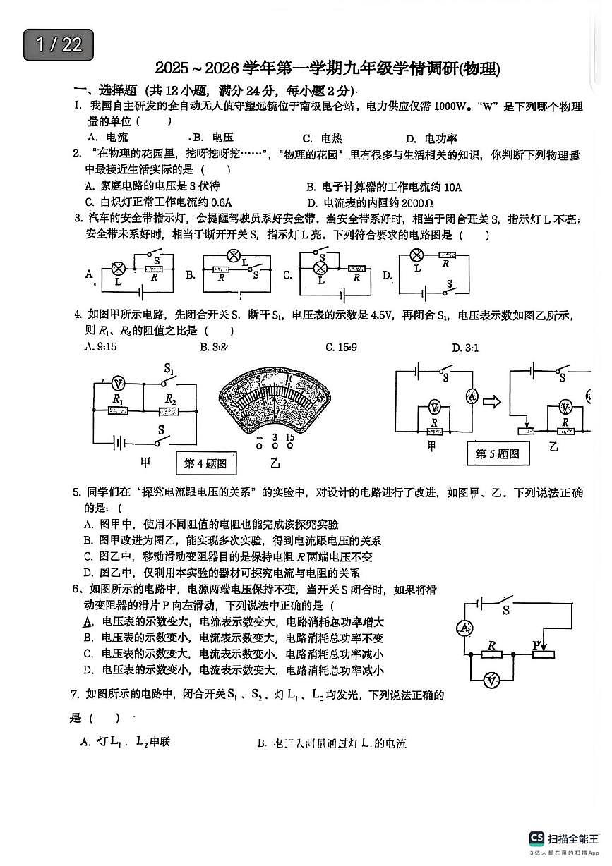 江苏省徐州市东苑中学2025-2026学年九年级上学期期末考试物理试卷第1页