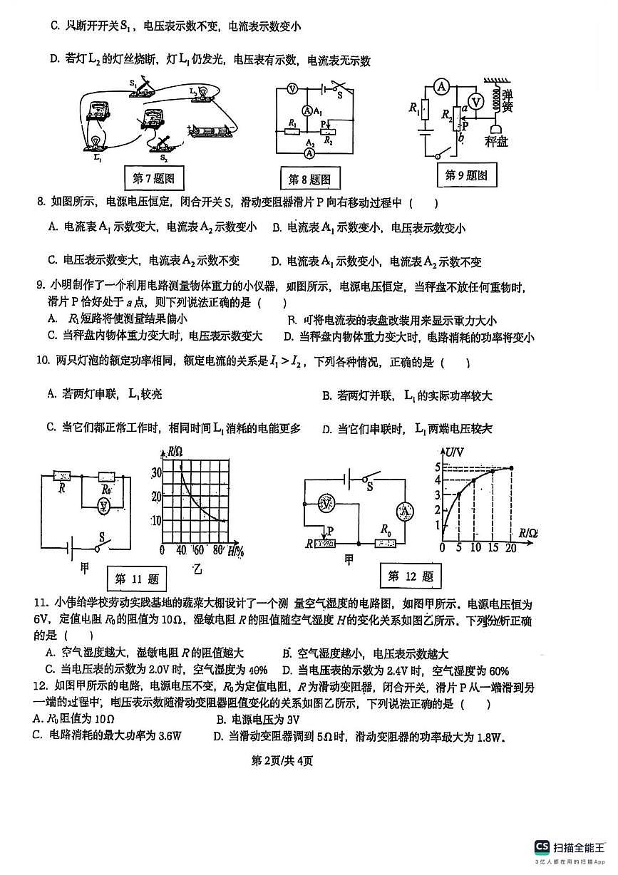 江苏省徐州市东苑中学2025-2026学年九年级上学期期末考试物理试卷第2页
