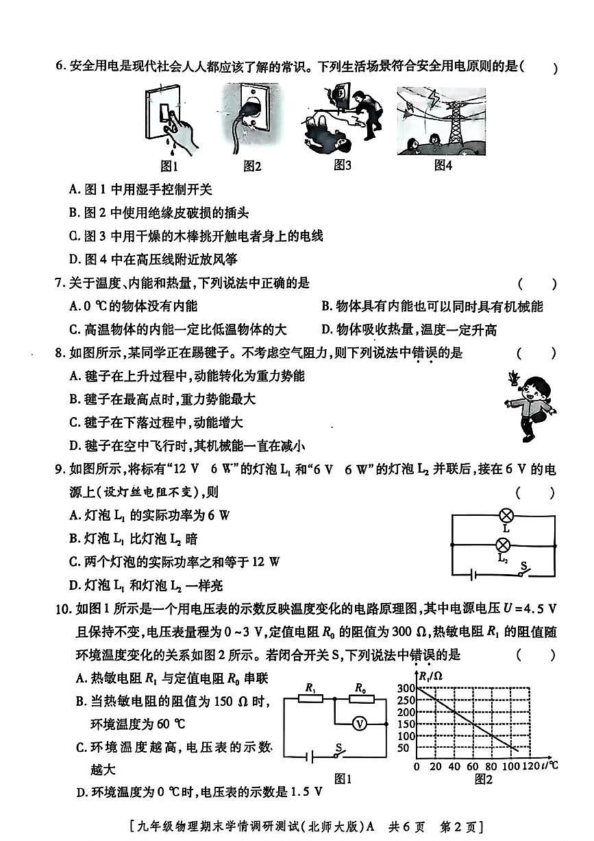 陕西省宝鸡市第一中学2025-2026学年九年级上学期期末学情调研物理试题第2页