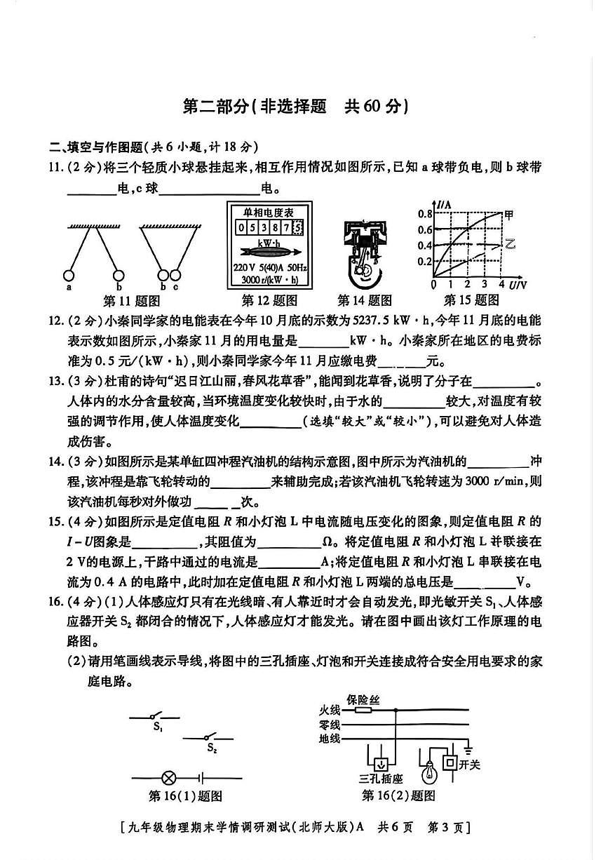 陕西省宝鸡市第一中学2025-2026学年九年级上学期期末学情调研物理试题第3页