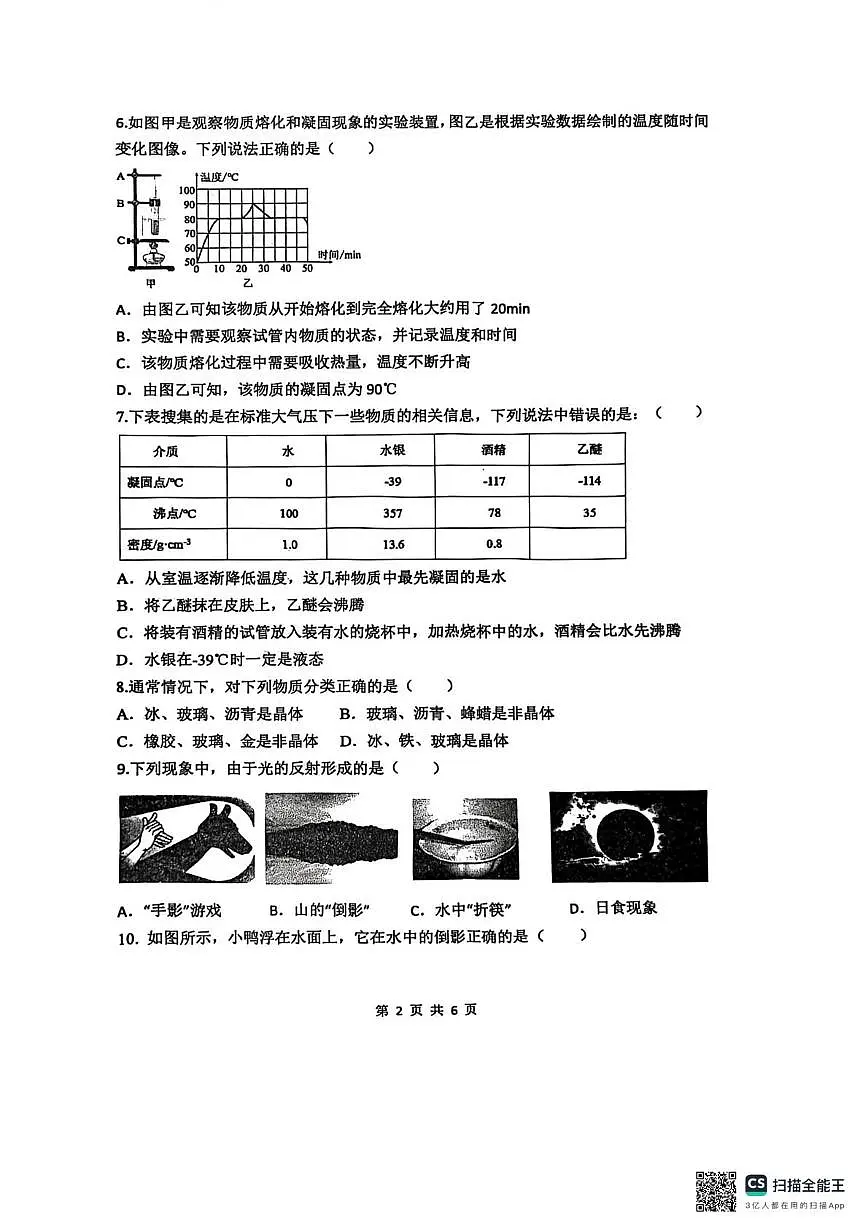 河北省石家庄市栾城区第四十八中学2025-2026学年八年级上学期1月月考物理试题第2页