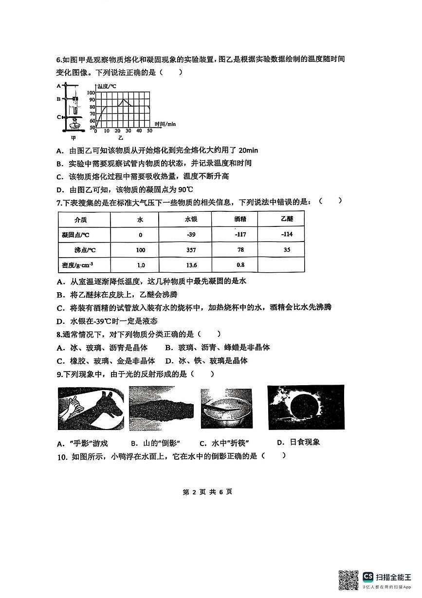 河北省石家庄市栾城区第四十八中学2025-2026学年八年级上学期1月月考物理试题第2页