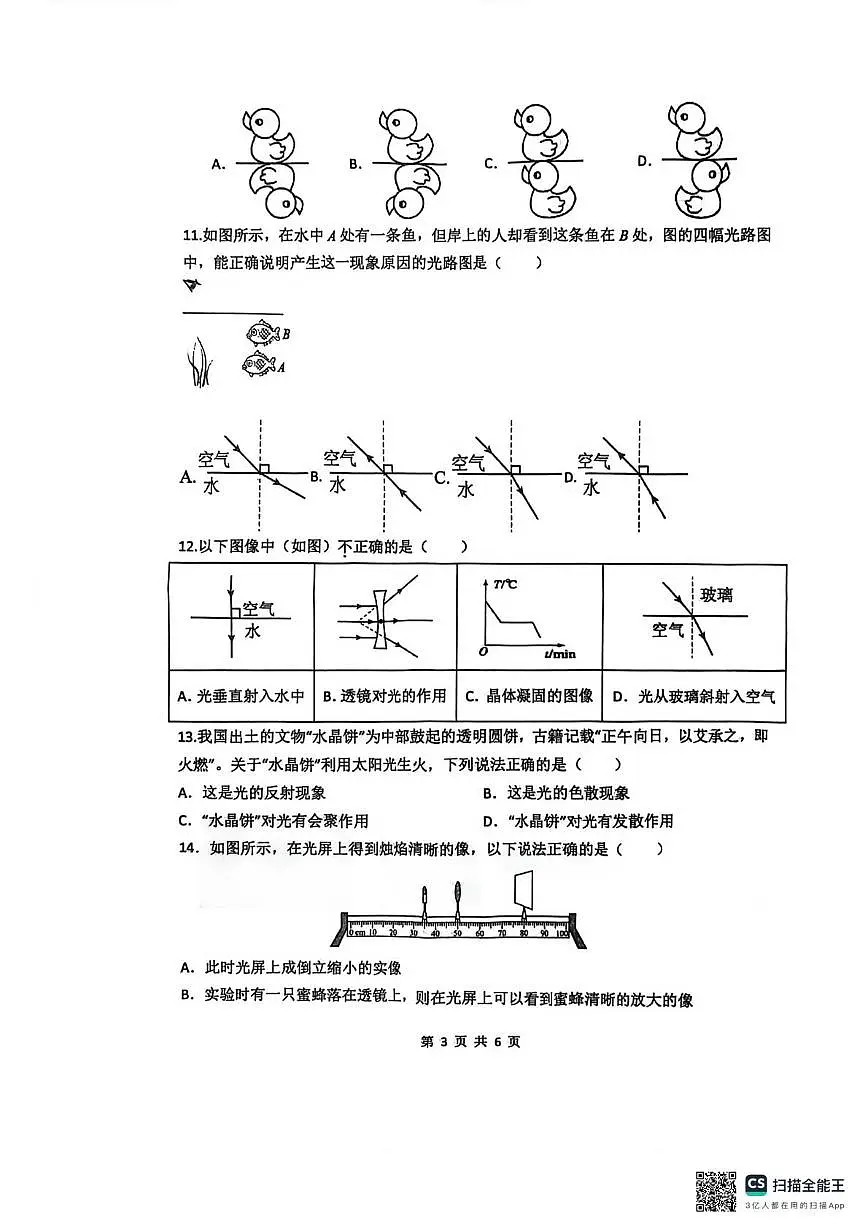 河北省石家庄市栾城区第四十八中学2025-2026学年八年级上学期1月月考物理试题第3页