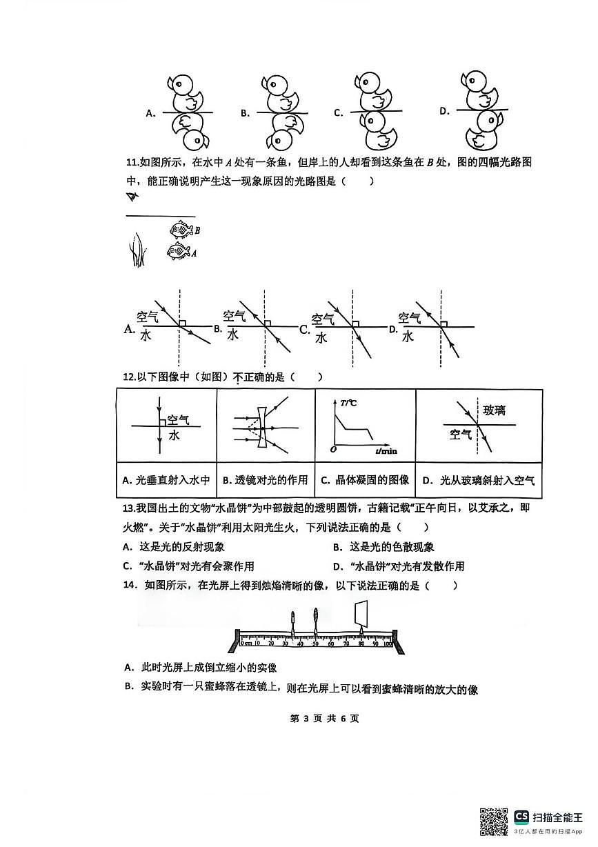 河北省石家庄市栾城区第四十八中学2025-2026学年八年级上学期1月月考物理试题第3页