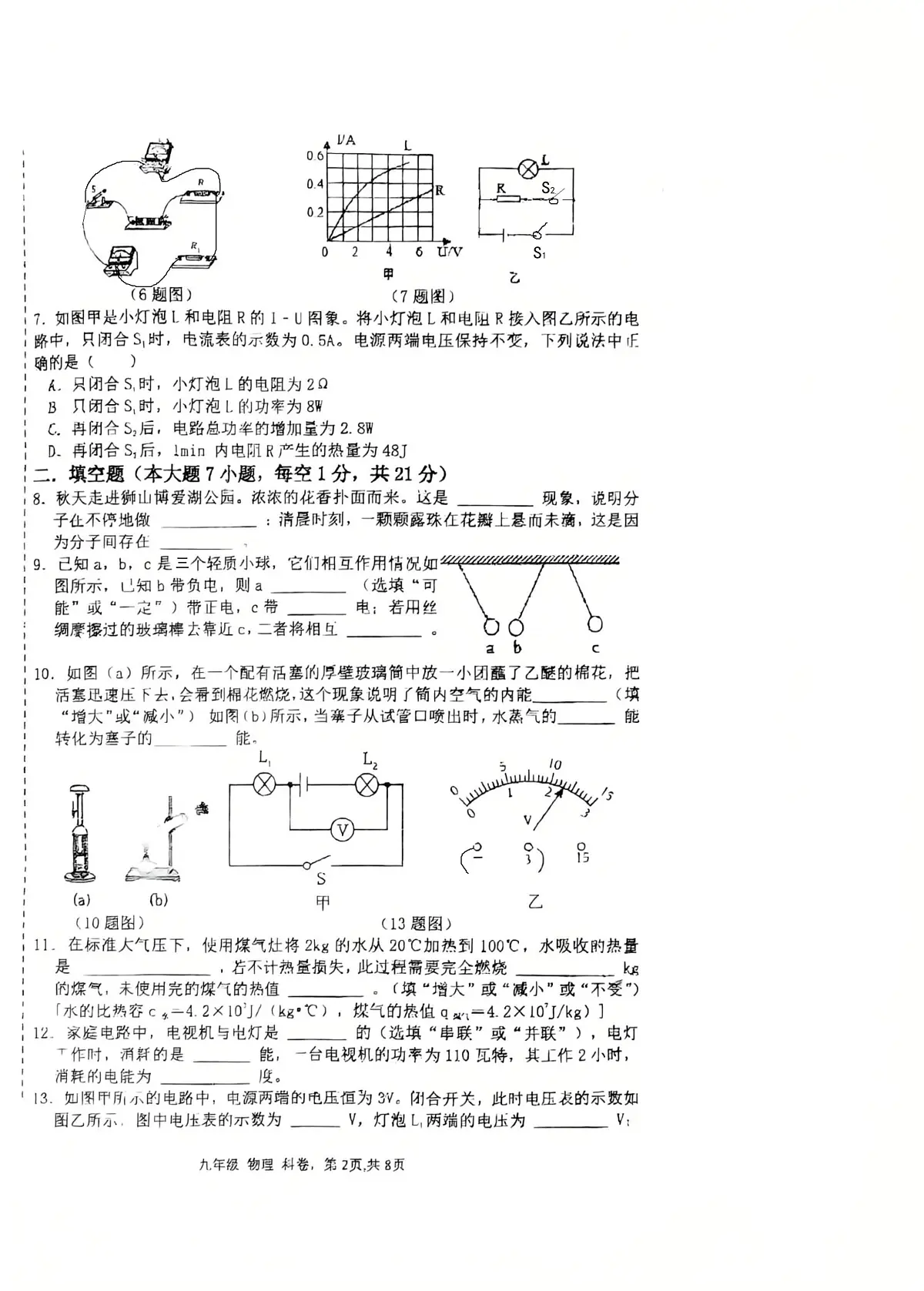 广东省揭阳市榕城区实验学校2025-2026学年九年级上学期物理第2次月考第2页