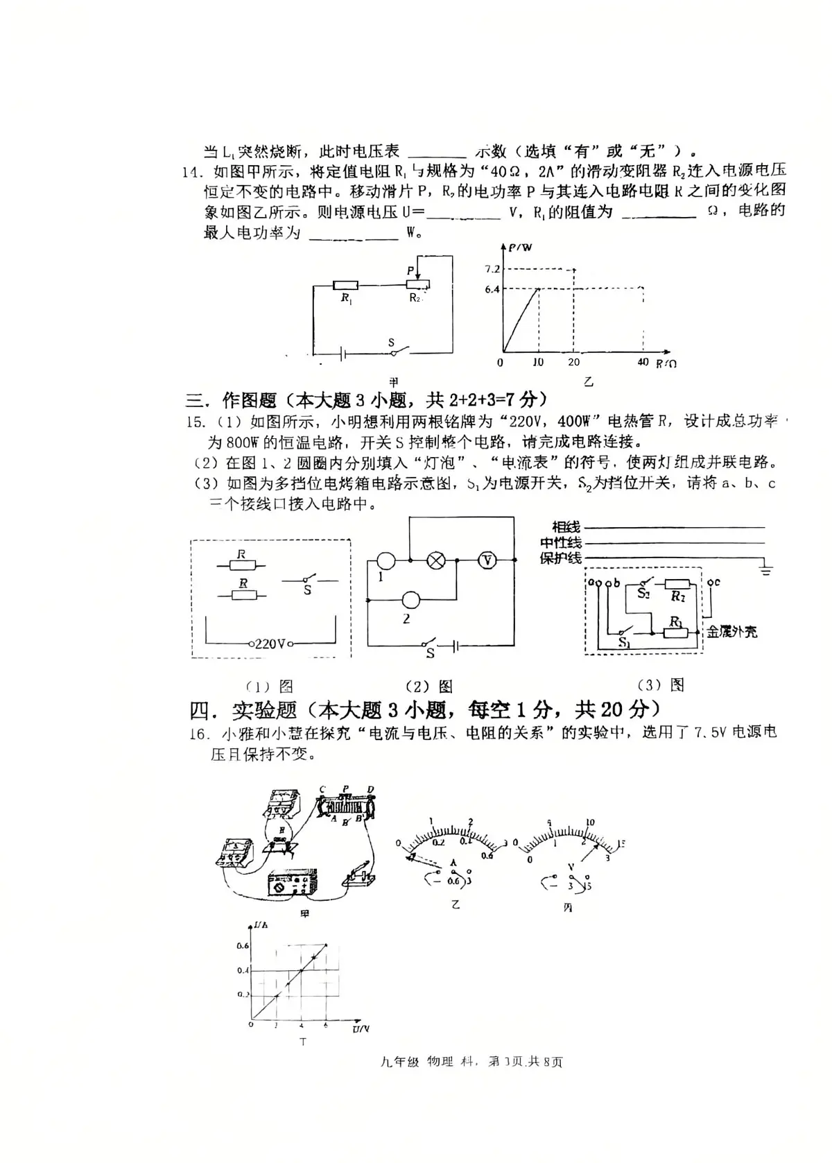 广东省揭阳市榕城区实验学校2025-2026学年九年级上学期物理第2次月考第3页