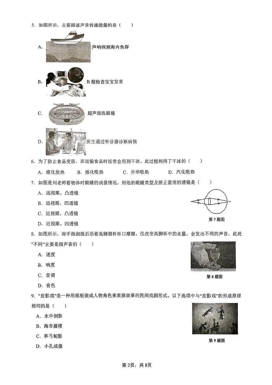 广西南宁市青秀区凤岭北路中学2025-2026学年八年级上学期1月月考物理试题第2页