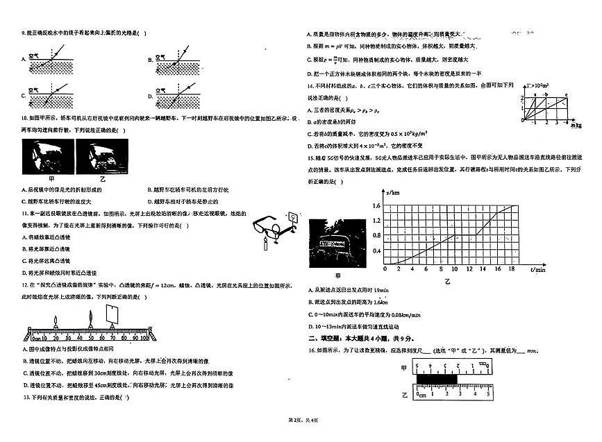 山东省滨州市北镇中学实验初中部2025-2026学年八年级上学期物理月考试题第2页