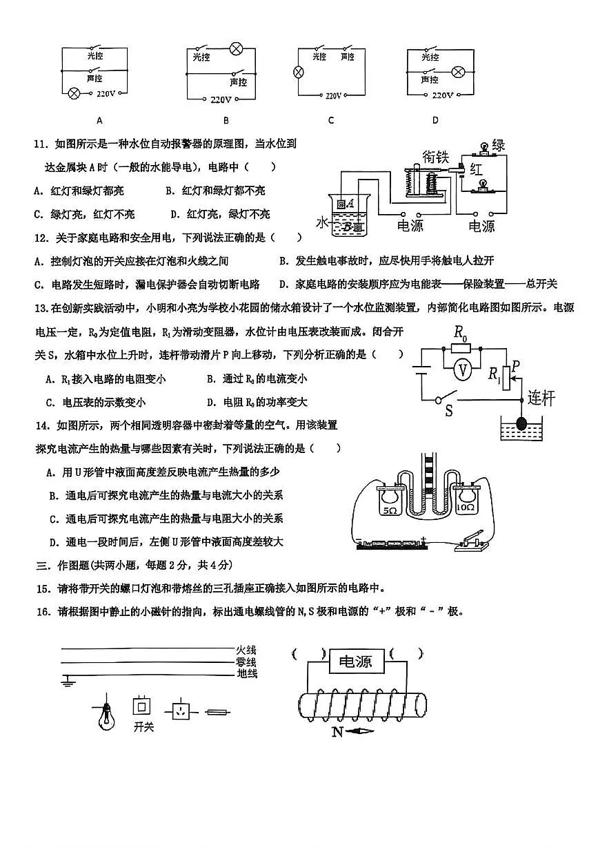 河南省南阳市二十一学校、南阳市第三十一中联考2025-2026学年九年级上学期1月月考物理试题第2页