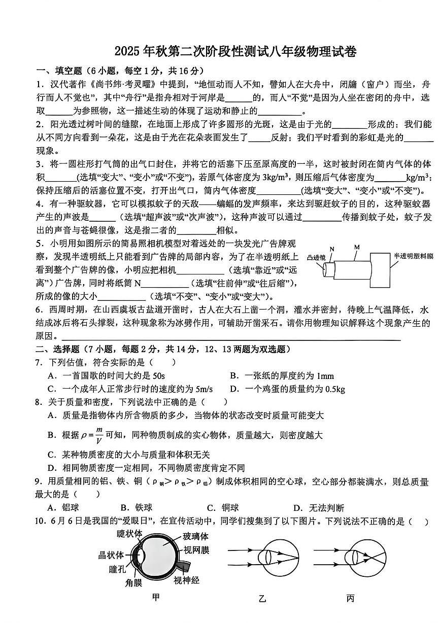 河南省南阳市卧龙区南阳市第二十一学校、第三十一中学联考2025-2026学年八年级上学期1月月考物理试题第1页