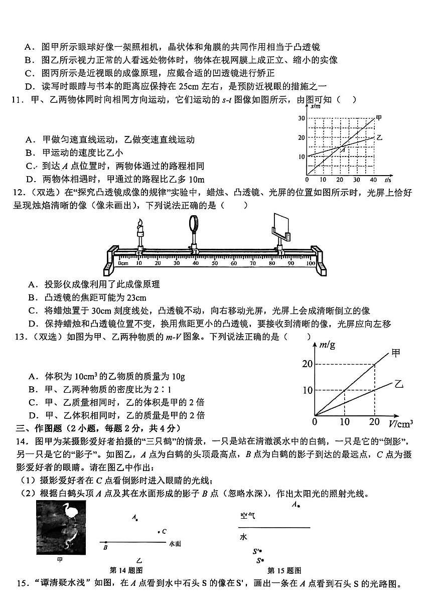 河南省南阳市卧龙区南阳市第二十一学校、第三十一中学联考2025-2026学年八年级上学期1月月考物理试题第2页