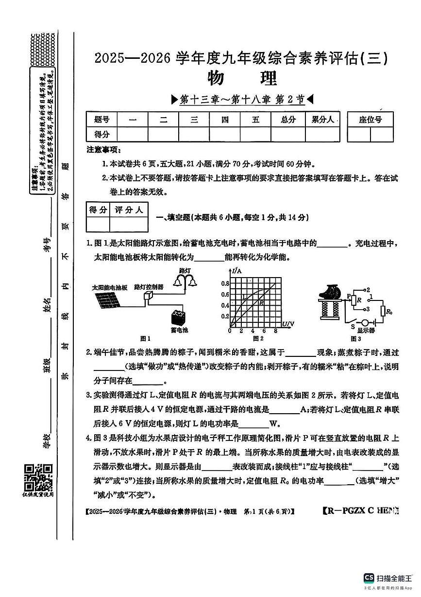 河南省新乡市红旗区2025-2026学年九年级上学期月考物理试卷（三）第1页