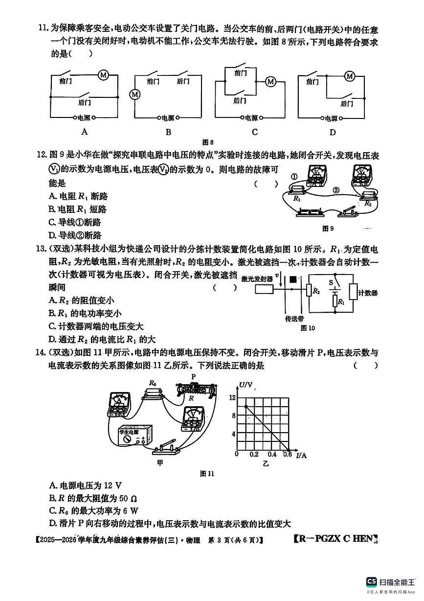 河南省新乡市红旗区2025-2026学年九年级上学期月考物理试卷（三）第3页