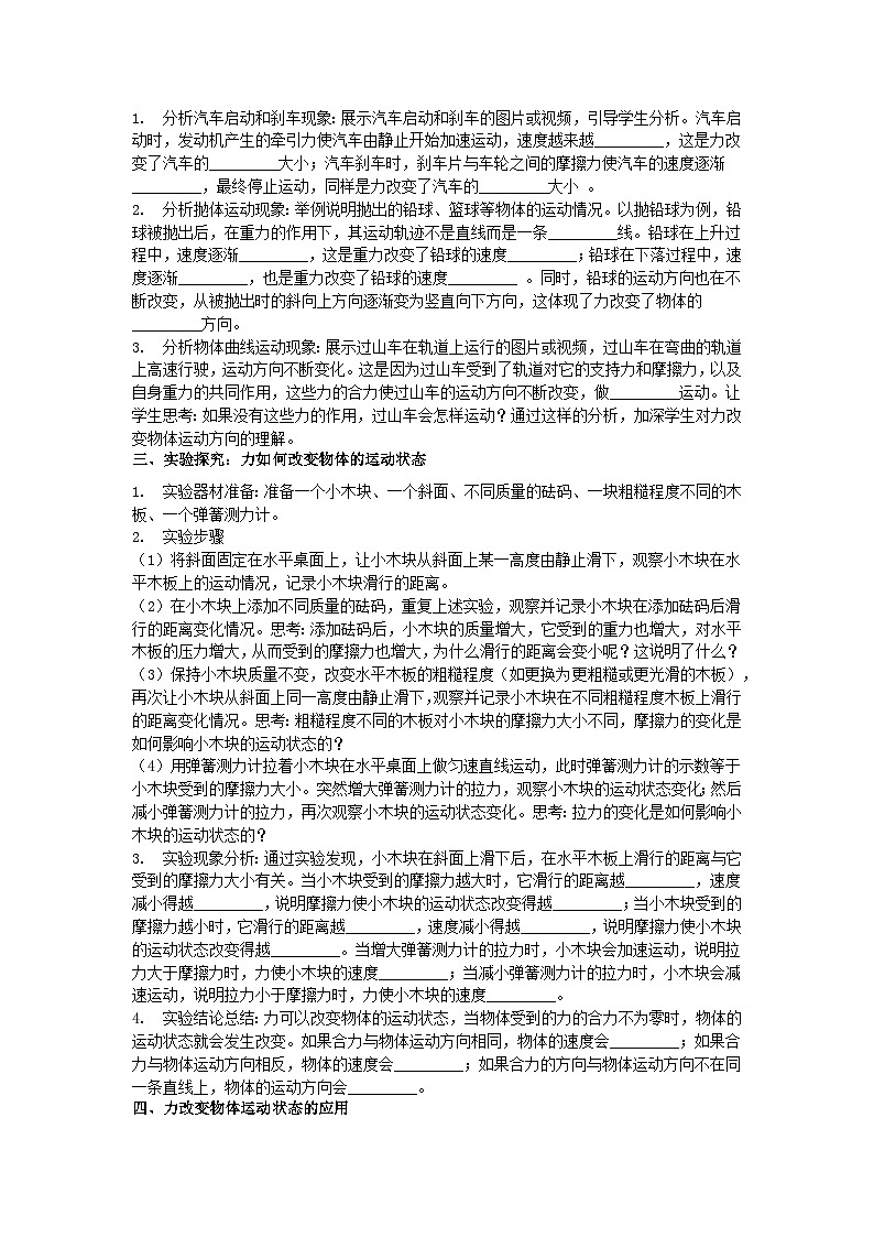 第八章第四节 8.4 力改变物体的运动状态 导学案 教科版物理八年级下册第2页