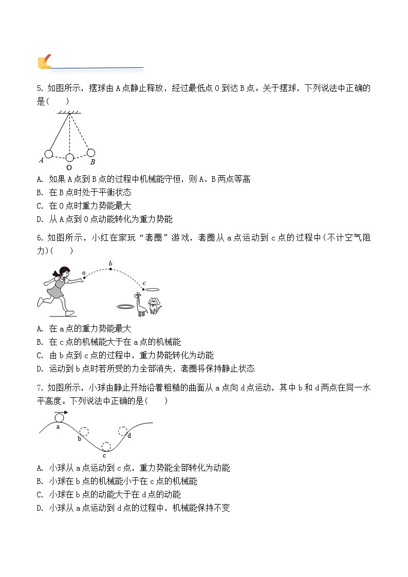 初中物理人教版（2024）八年级下册 第十一章 功和机械能 第四节 机械能及其转化 课后作业第2页