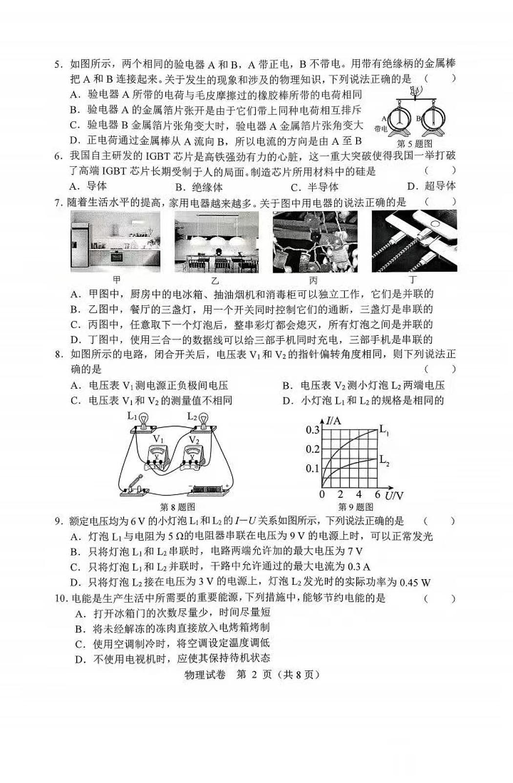 2026年黑龙江省九年级期末统考物理试卷和答案第2页