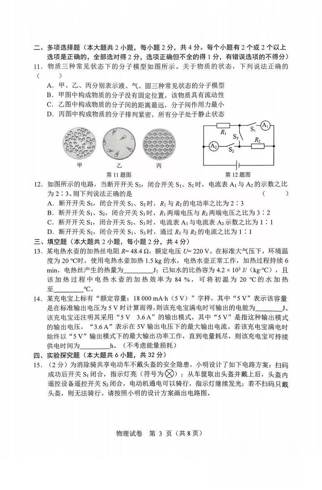 2026年黑龙江省九年级期末统考物理试卷和答案第3页