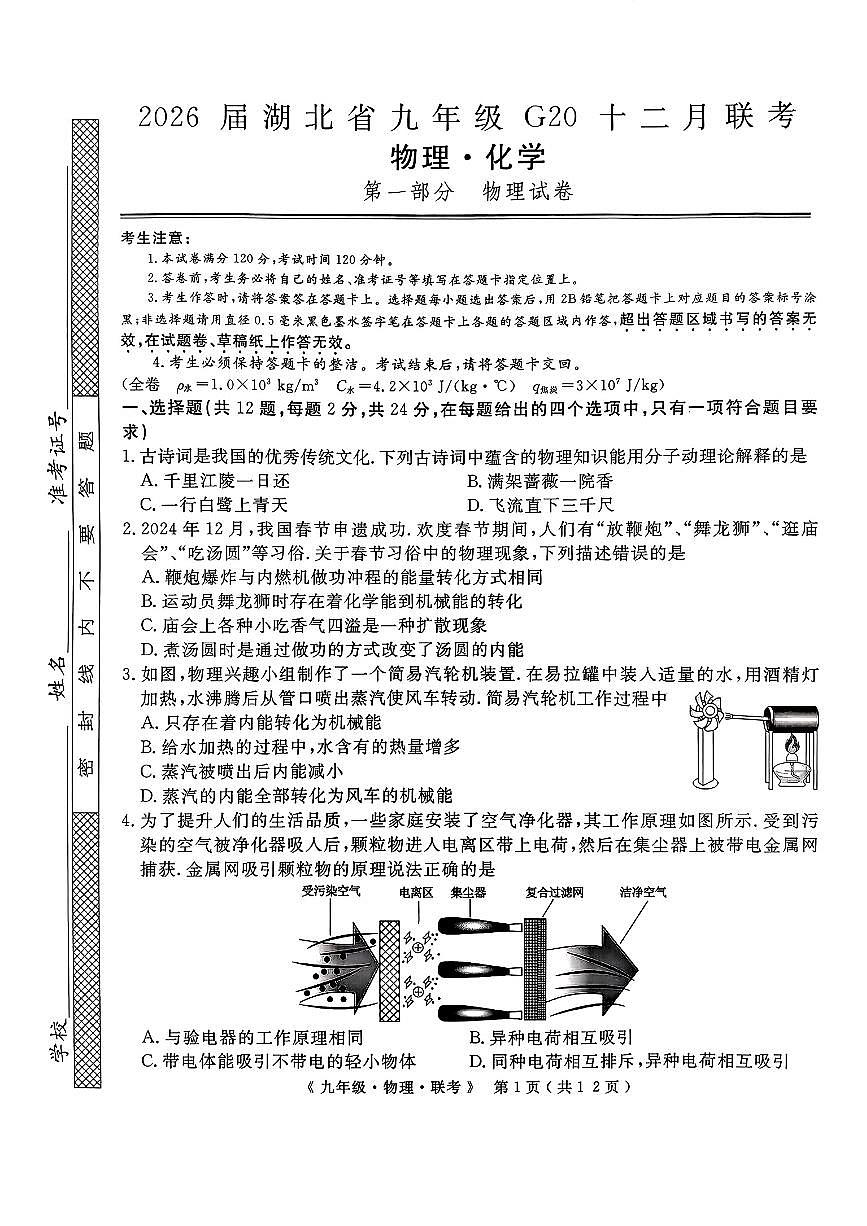12月联考物理试卷及答案第1页