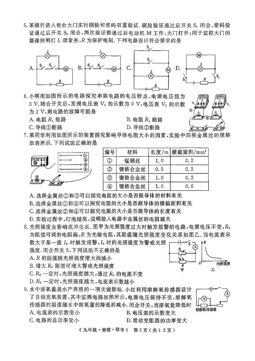 12月联考物理试卷及答案第2页