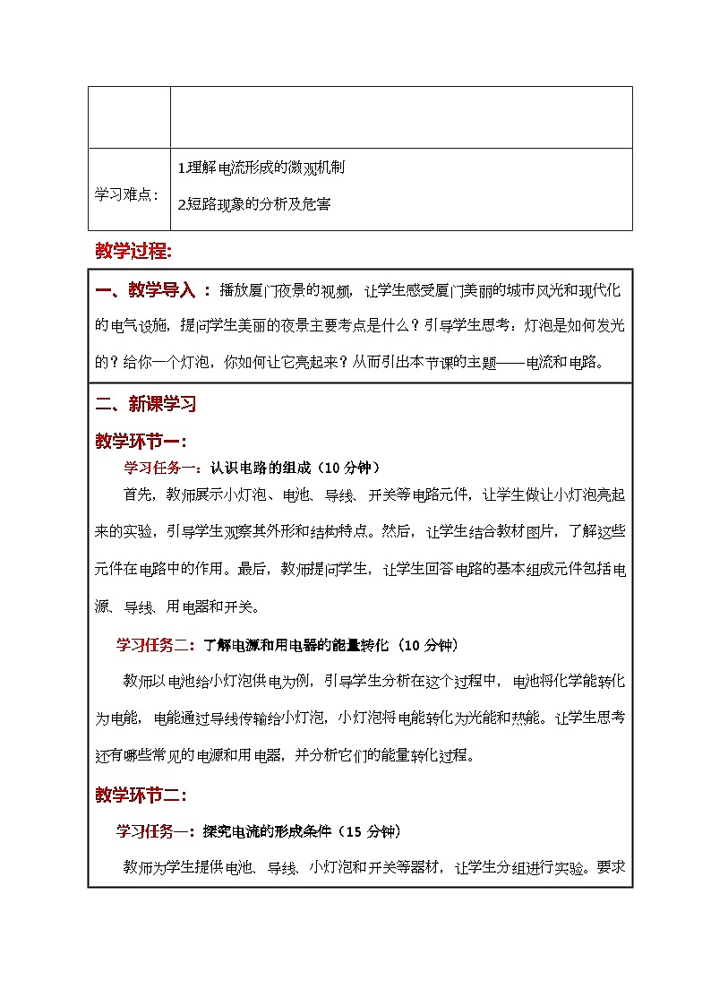 人教版（2024）初中物理九年级全册 15.2 电流和电路 教案 (2)第2页