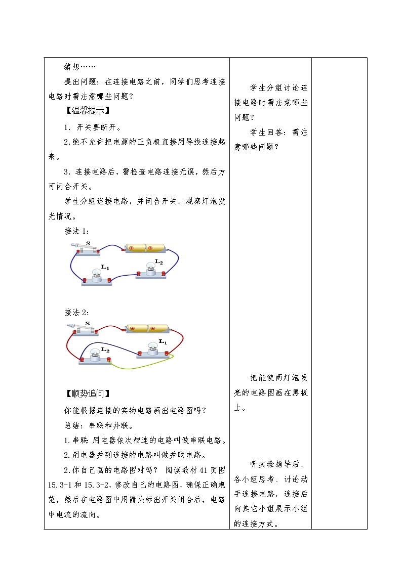 人教版（2024）初中物理九年级全册 15.3 串联电路和并联电路 教案第2页