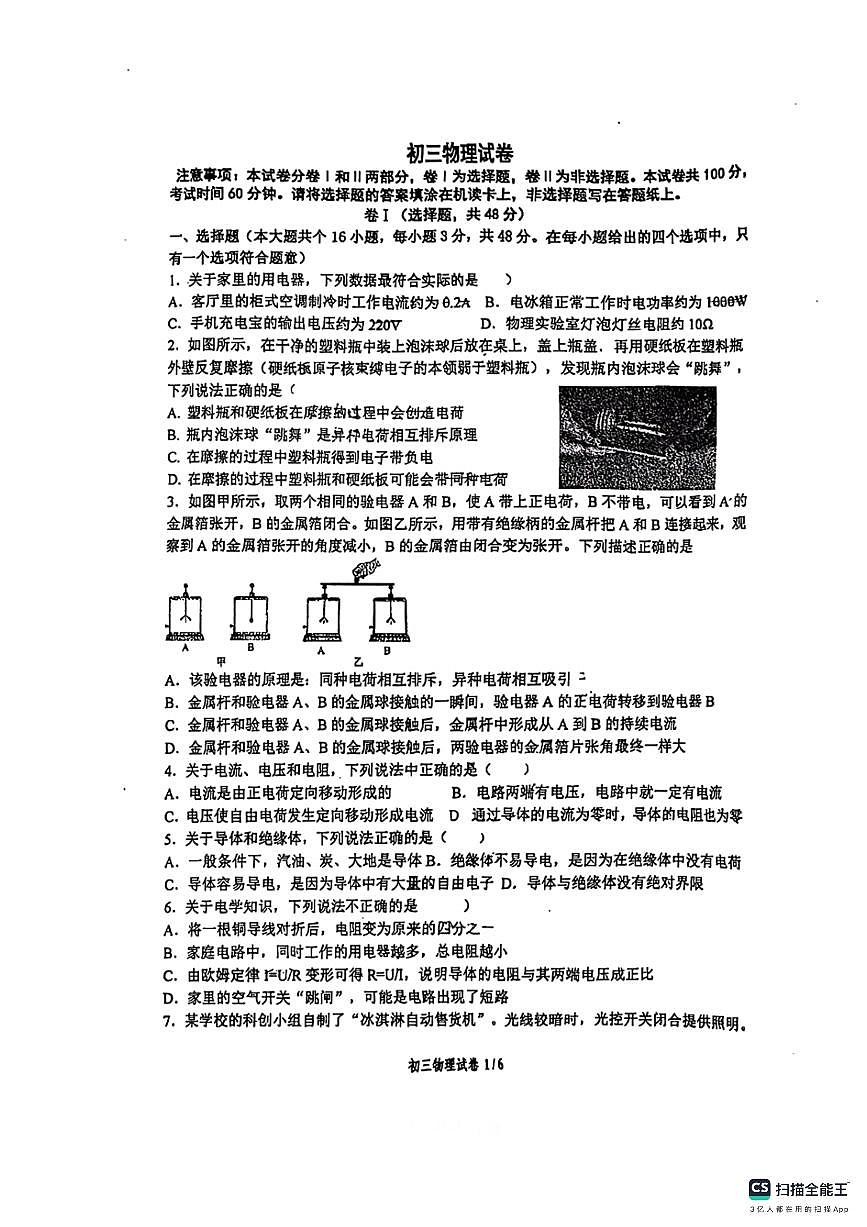 石家庄市第四十二中学2025－2026学年第一学期九年级物理月考试卷（无答案）第1页