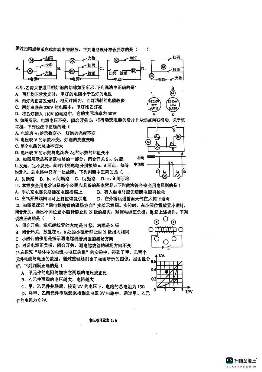 石家庄市第四十二中学2025－2026学年第一学期九年级物理月考试卷（无答案）第2页