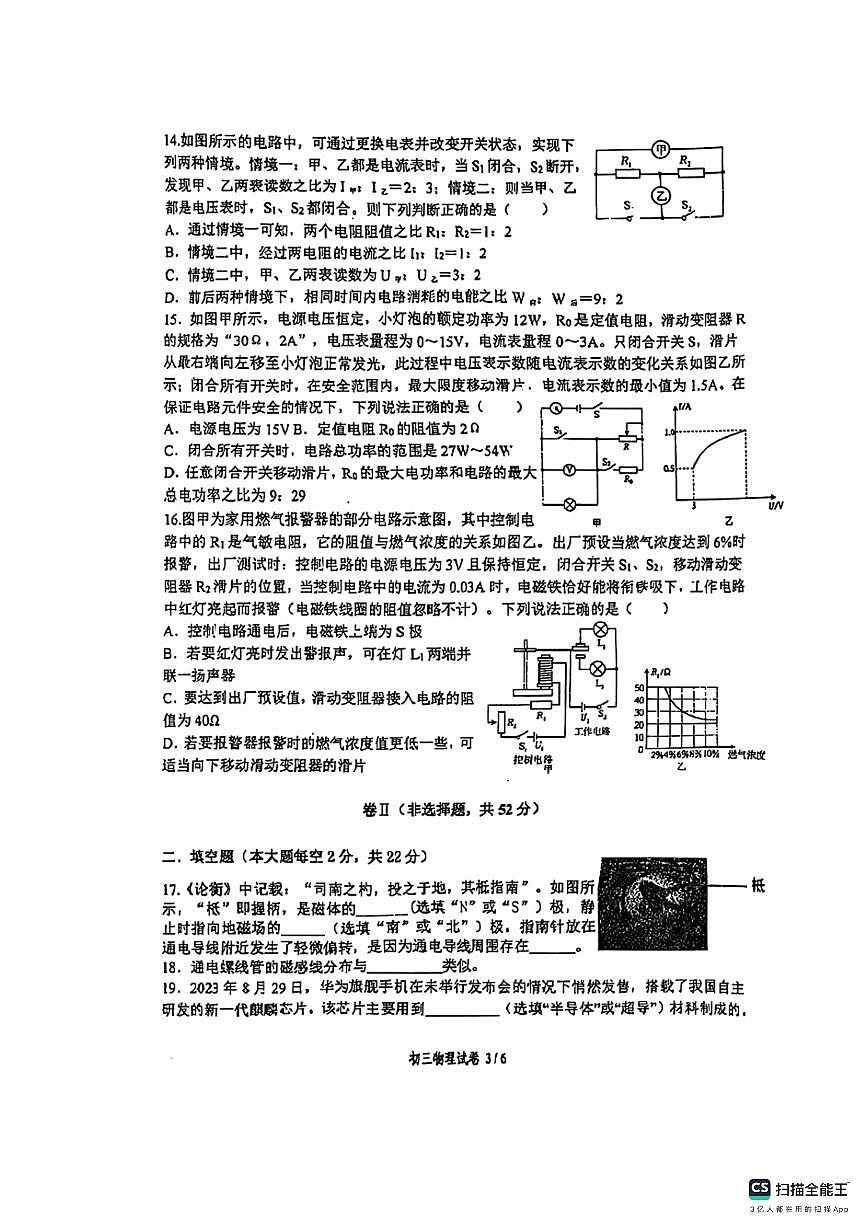 石家庄市第四十二中学2025－2026学年第一学期九年级物理月考试卷（无答案）第3页
