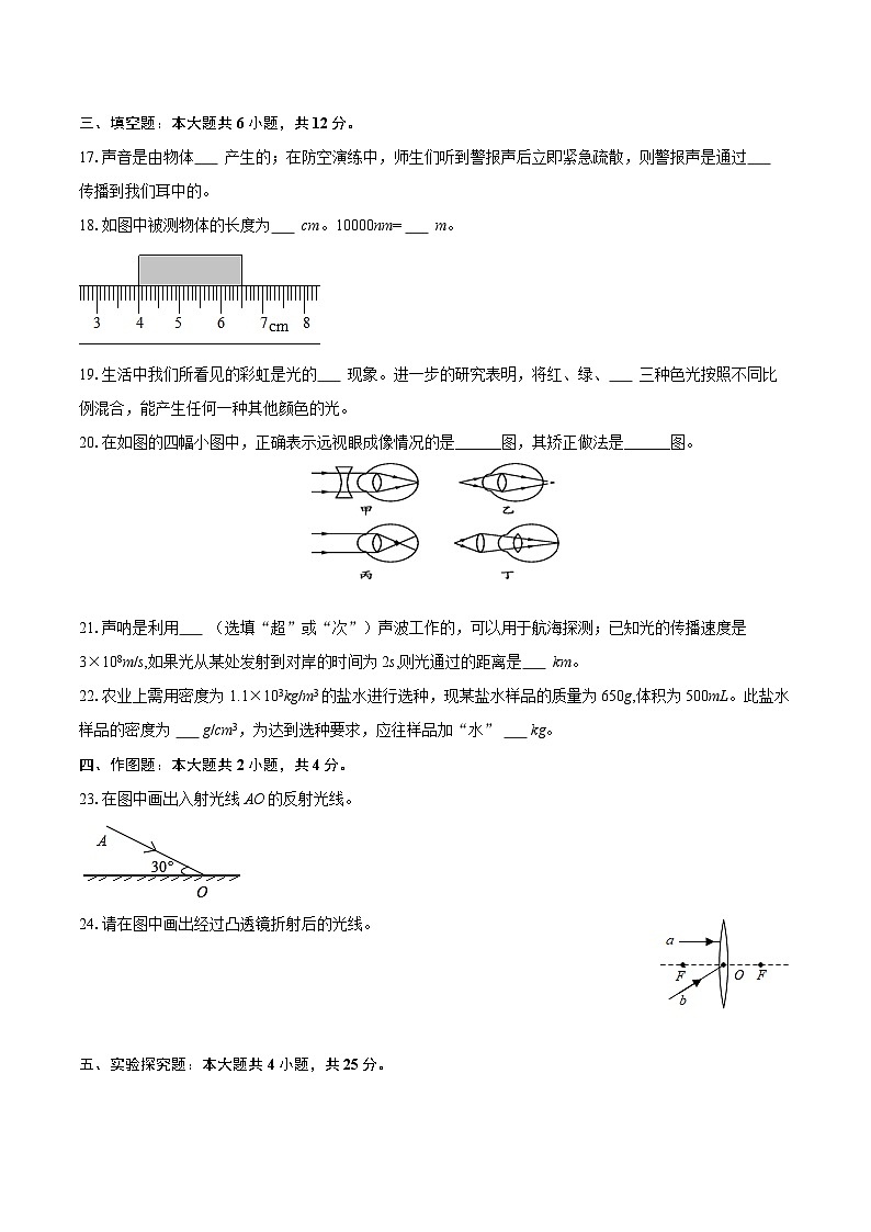 2024-2025学年广西河池市天峨县八年级（上）期末物理试卷-自定义类型第3页