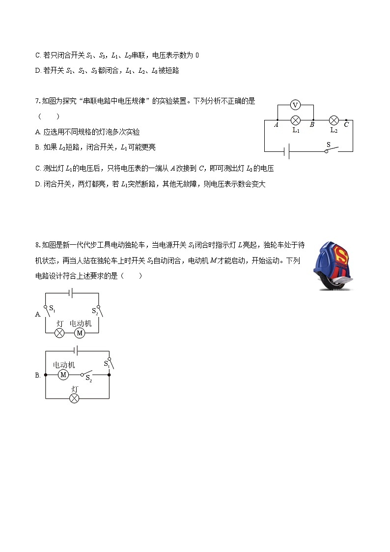 2024-2025学年四川省攀枝花市盐边县九年级（上）期末物理试卷-自定义类型第2页