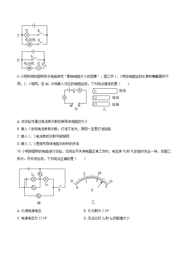 2024-2025学年四川省攀枝花市盐边县九年级（上）期末物理试卷-自定义类型第3页